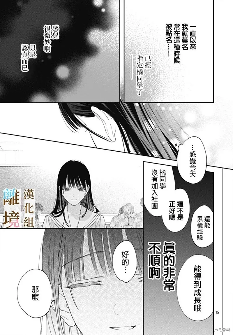 若与泪相伴不如恋相随,第36话,第15张