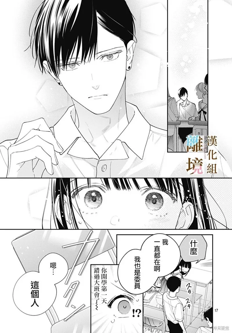 若与泪相伴不如恋相随,第36话,第17张