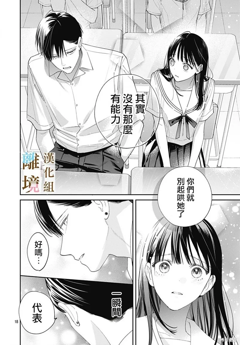 若与泪相伴不如恋相随,第36话,第18张