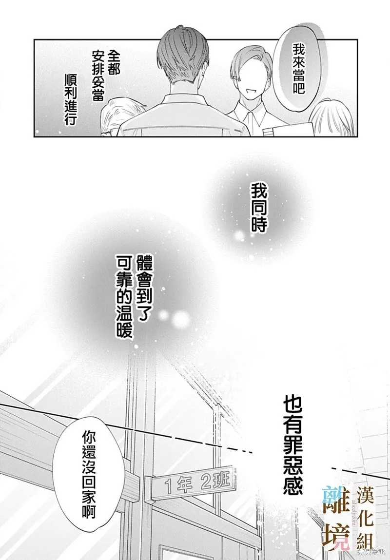 若与泪相伴不如恋相随,第36话,第19张