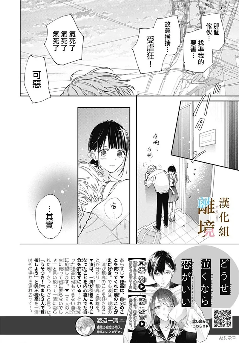 若与泪相伴不如恋相随,第36话,第2张