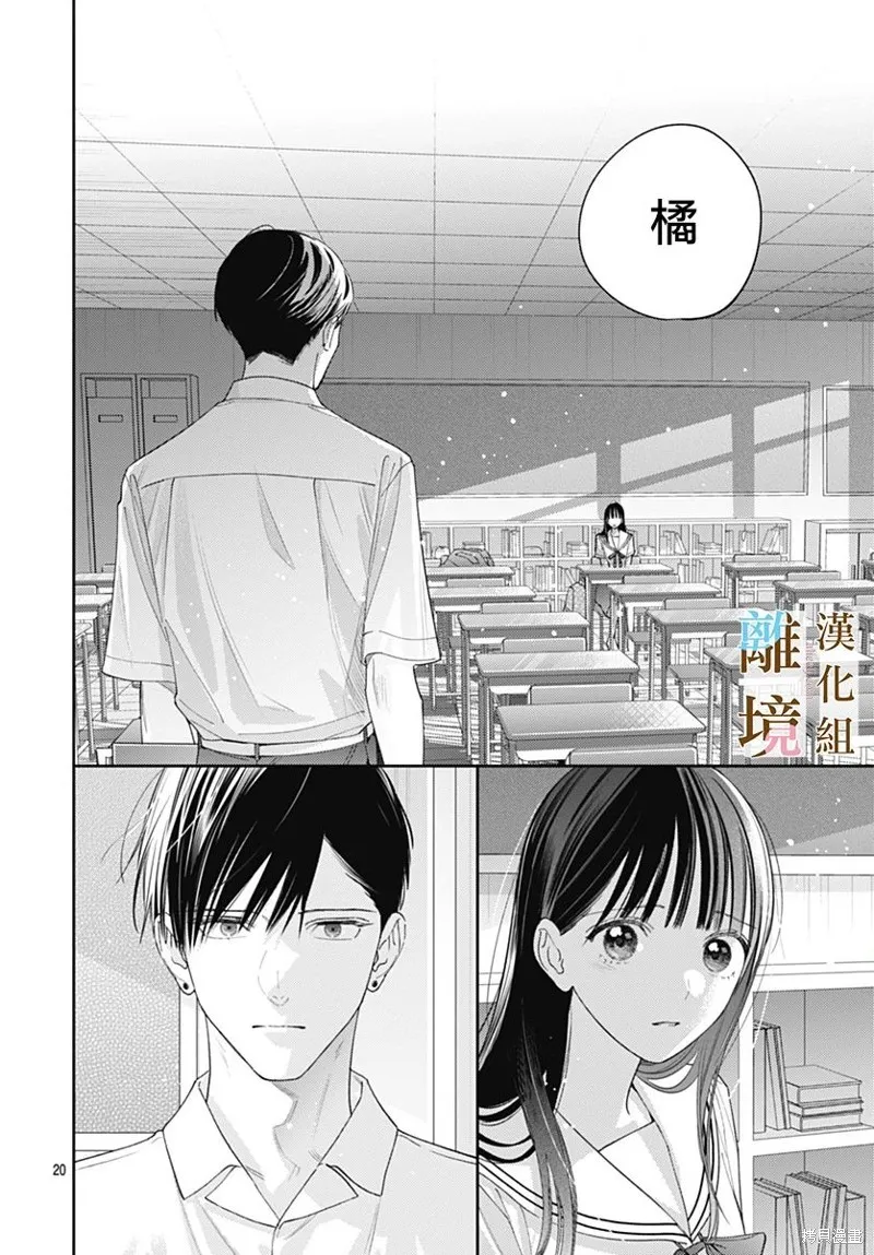 若与泪相伴不如恋相随,第36话,第20张