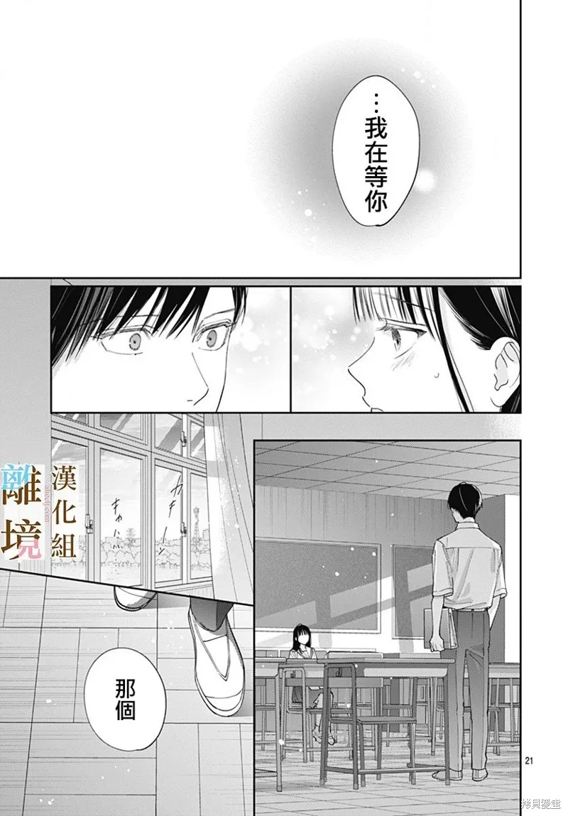 若与泪相伴不如恋相随,第36话,第21张