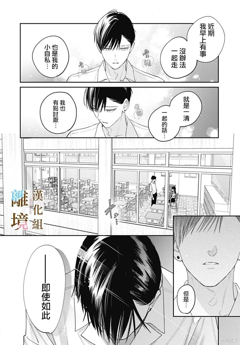 若与泪相伴不如恋相随,第36话,第22张
