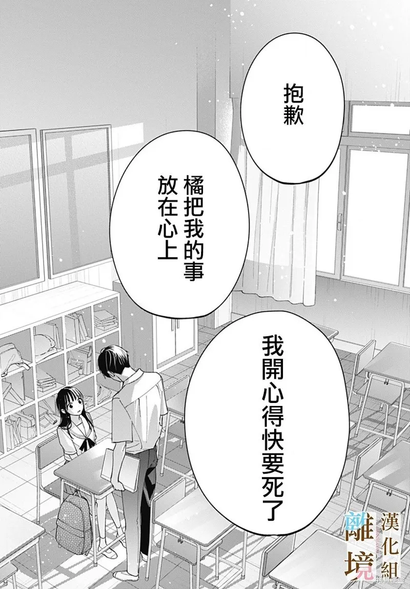 若与泪相伴不如恋相随,第36话,第23张