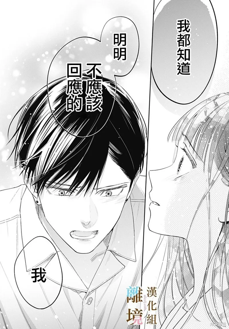 若与泪相伴不如恋相随,第36话,第24张