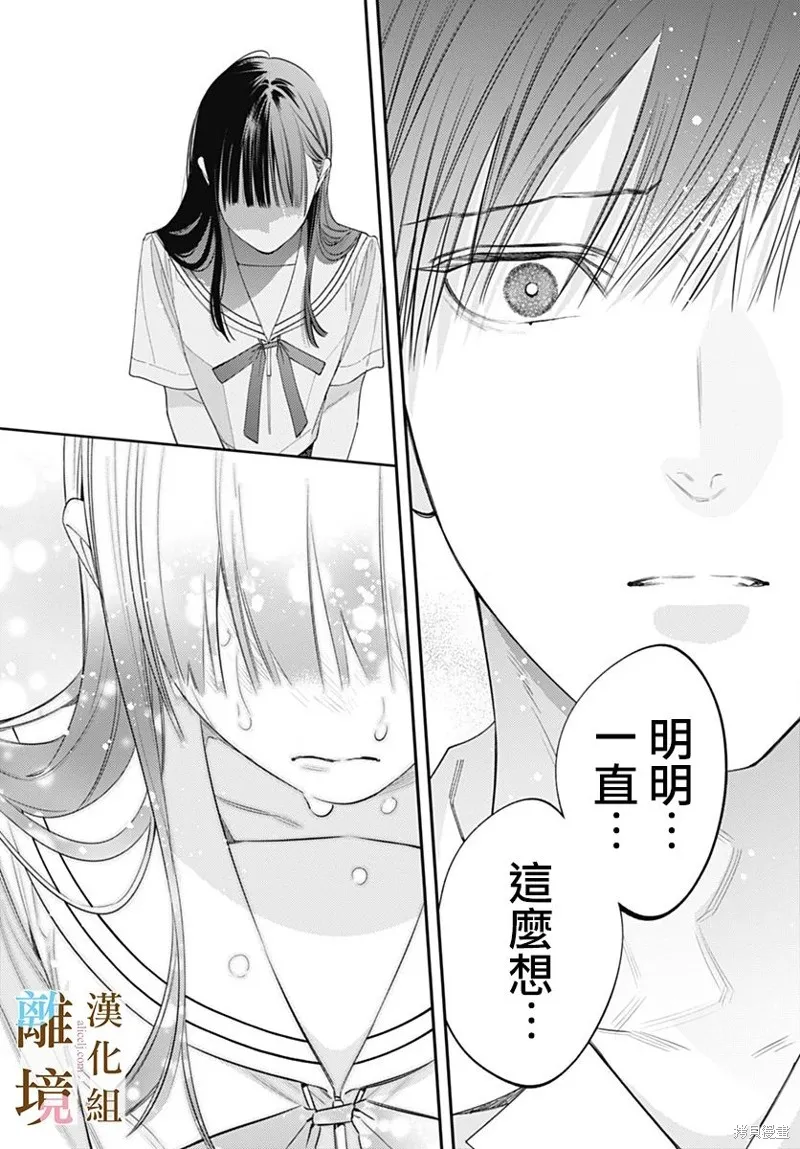 若与泪相伴不如恋相随,第36话,第25张