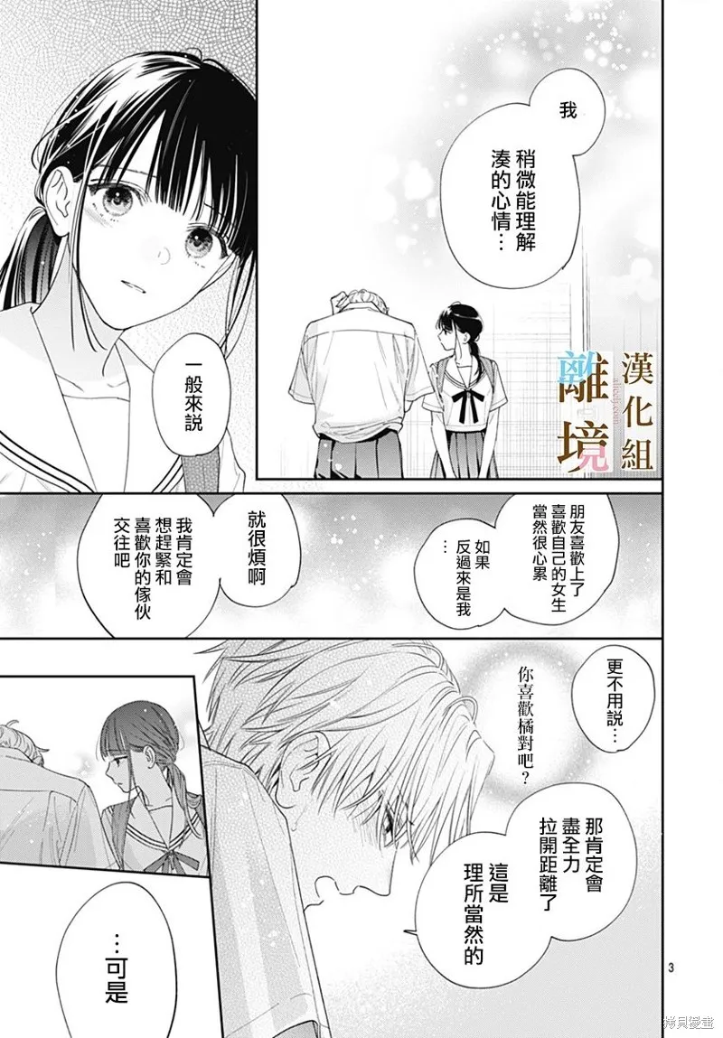 若与泪相伴不如恋相随,第36话,第3张