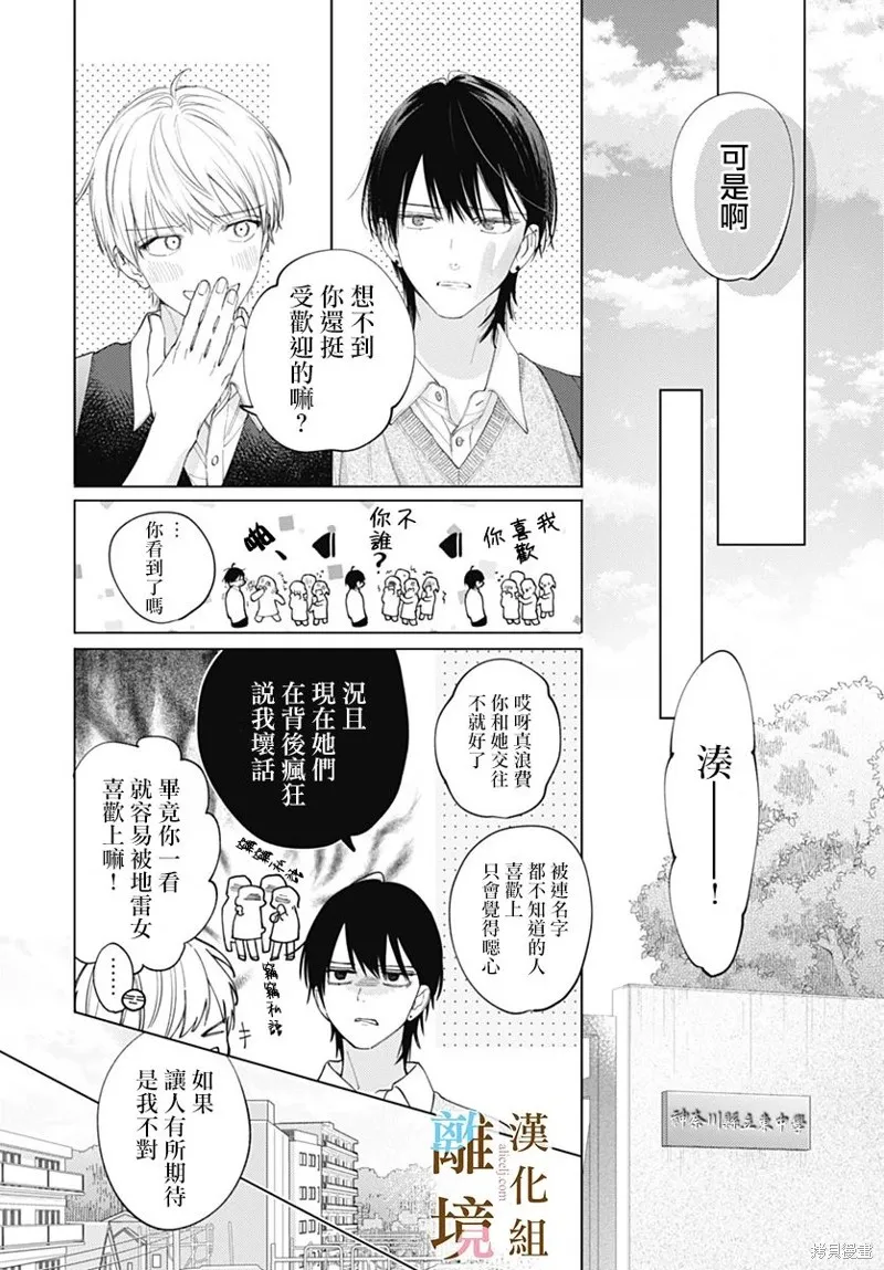 若与泪相伴不如恋相随,第36话,第4张