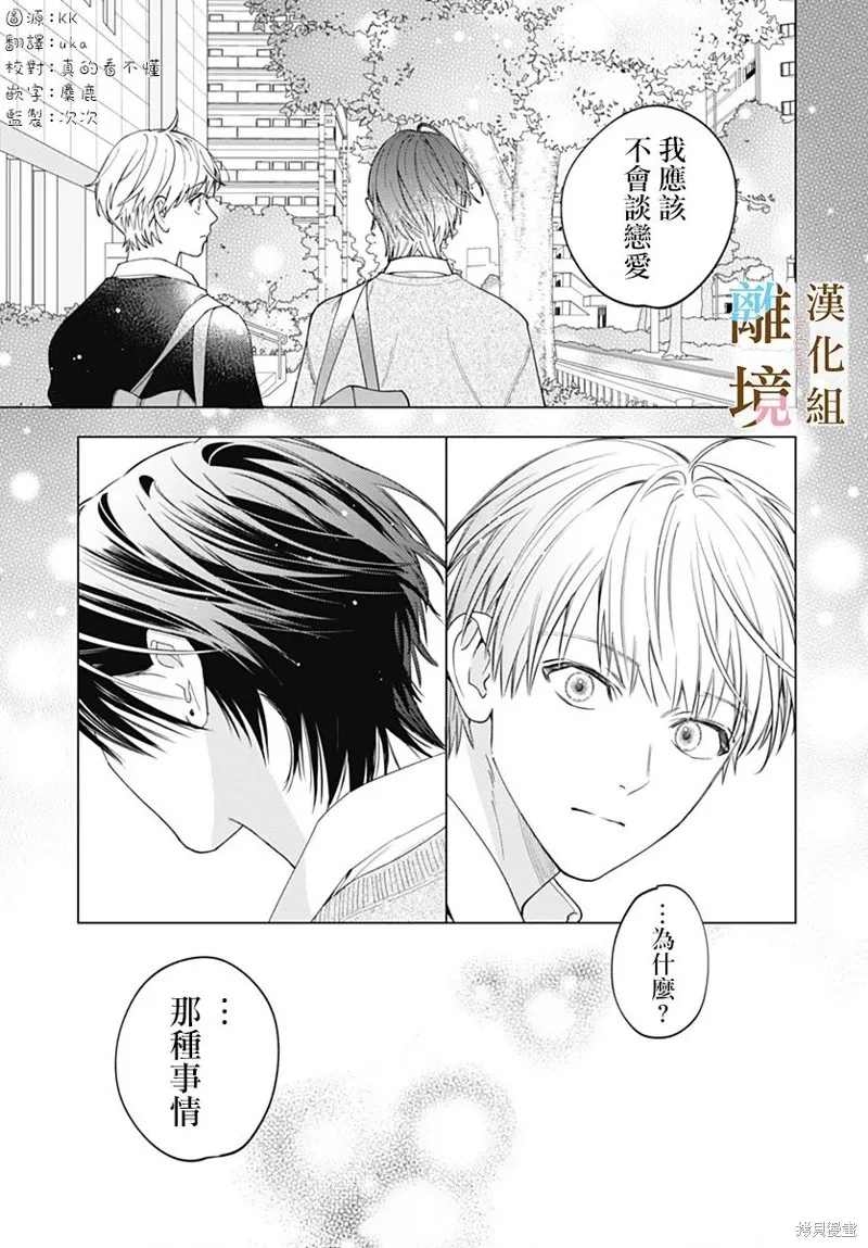 若与泪相伴不如恋相随,第36话,第5张