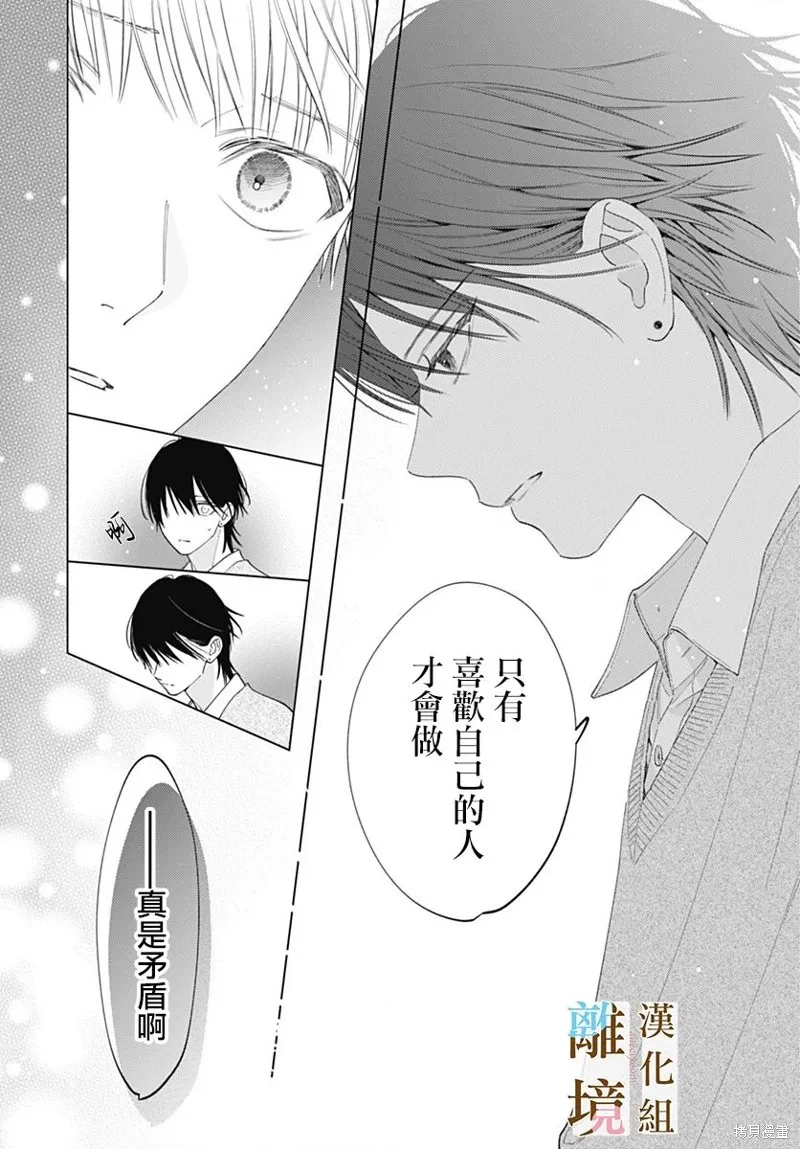 若与泪相伴不如恋相随,第36话,第6张