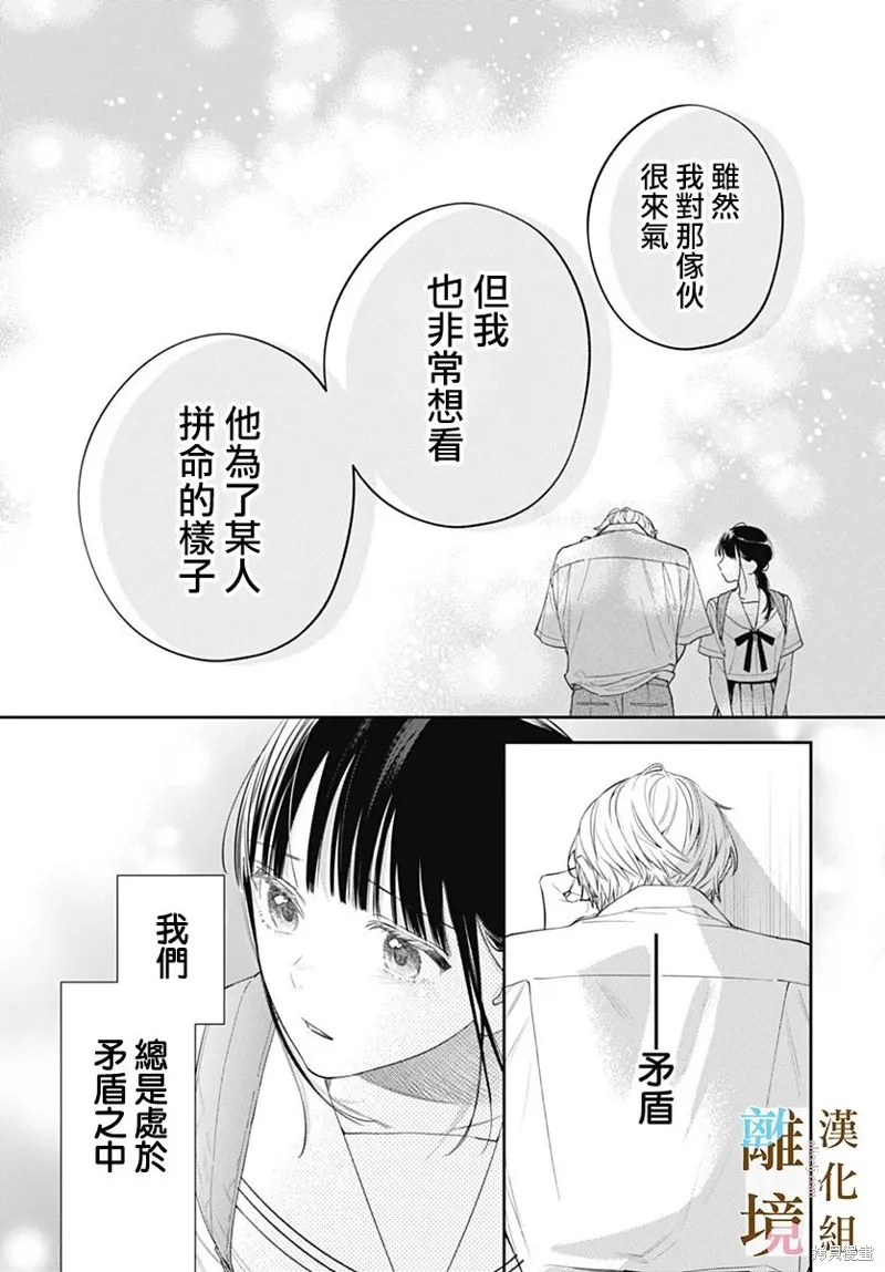 若与泪相伴不如恋相随,第36话,第7张