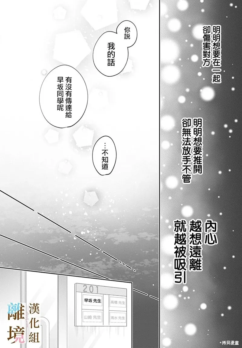若与泪相伴不如恋相随,第36话,第8张