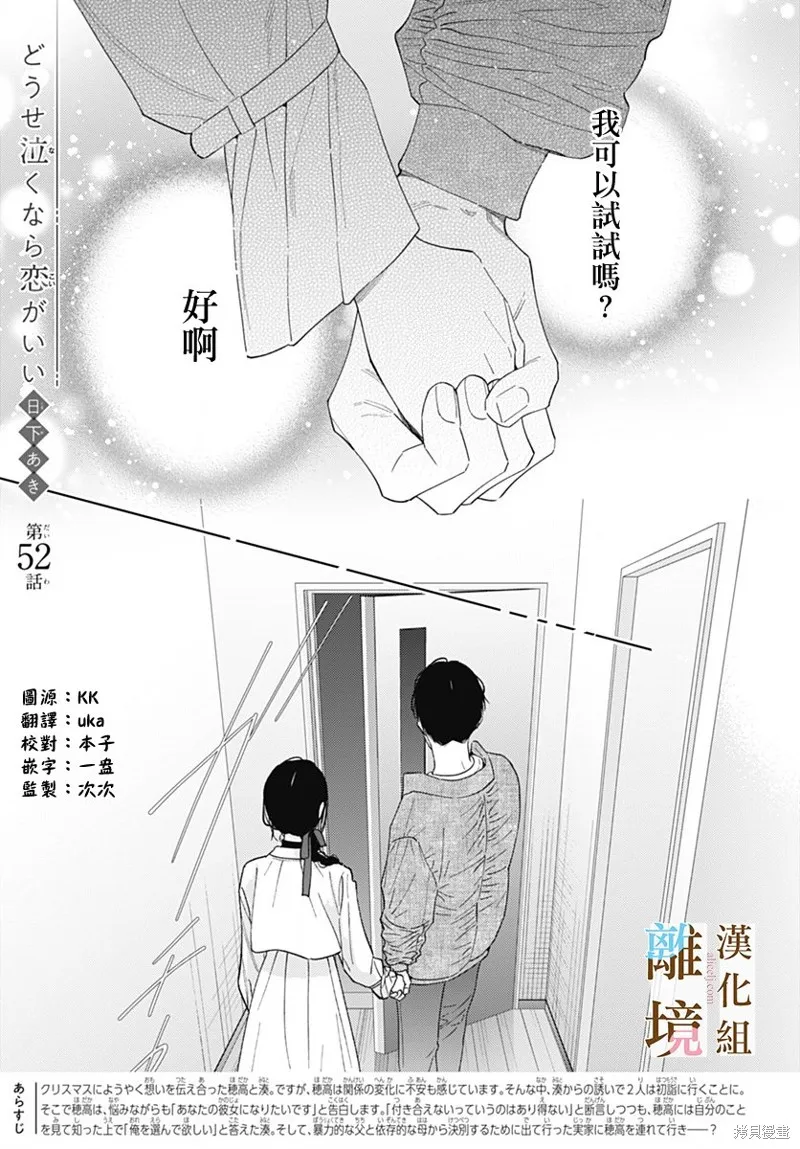若与泪相伴不如恋相随,第52话,第1张