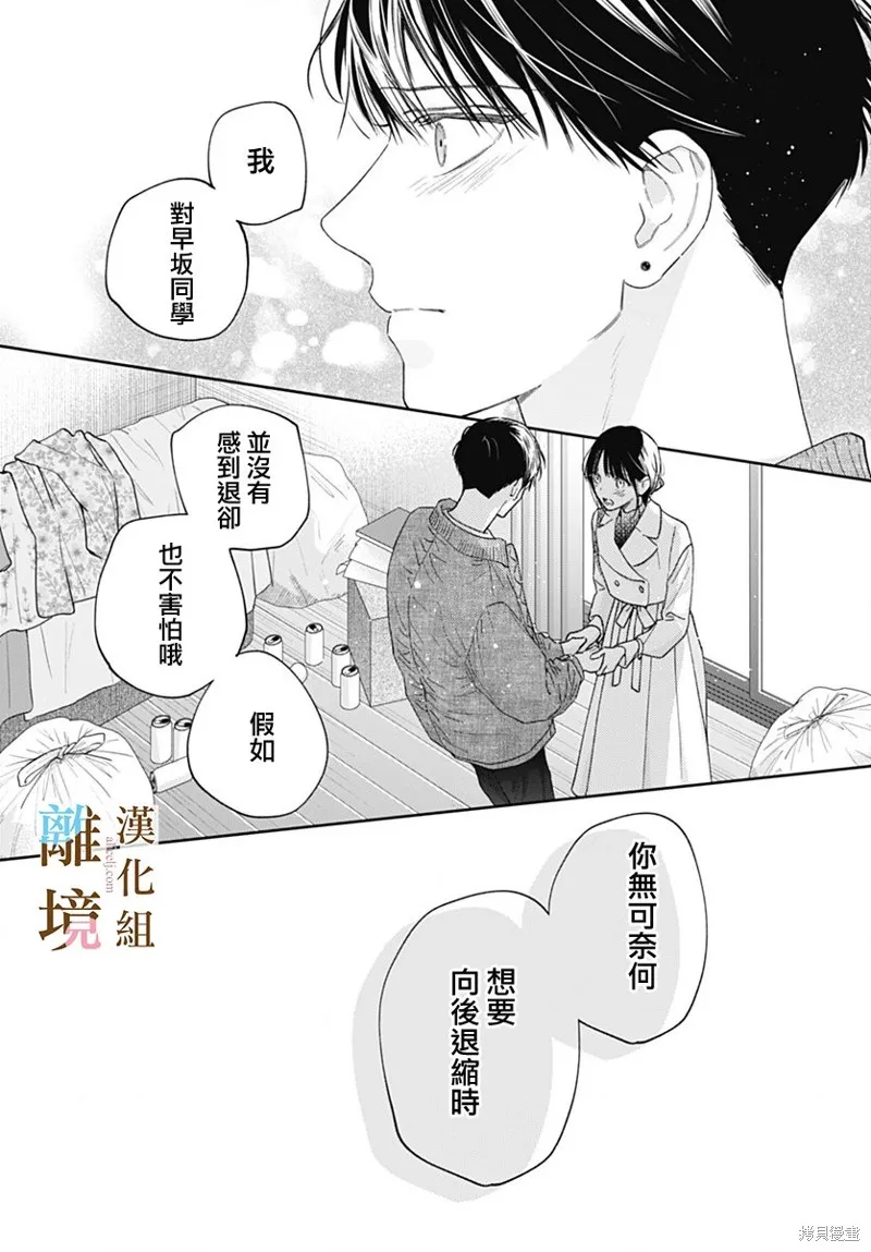 若与泪相伴不如恋相随,第52话,第10张