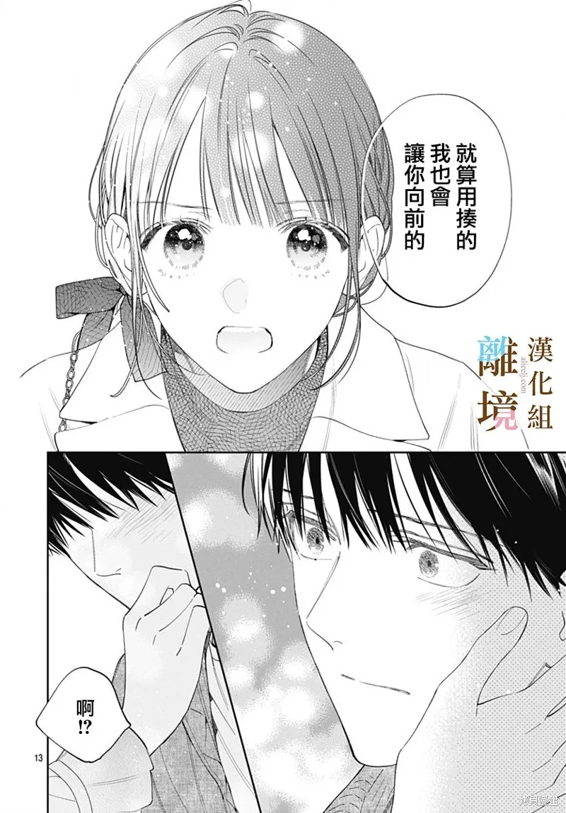 若与泪相伴不如恋相随,第52话,第11张