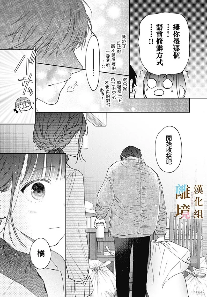 若与泪相伴不如恋相随,第52话,第12张