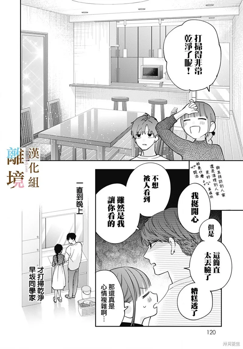 若与泪相伴不如恋相随,第52话,第15张