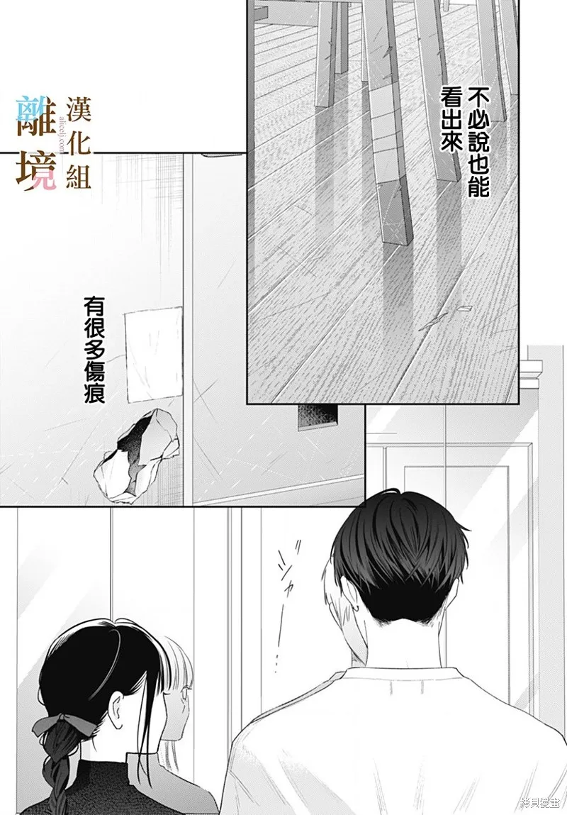 若与泪相伴不如恋相随,第52话,第16张