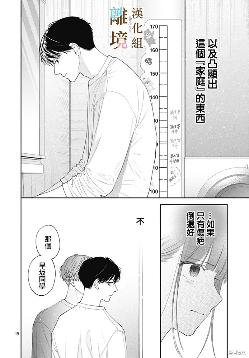 若与泪相伴不如恋相随,第52话,第17张