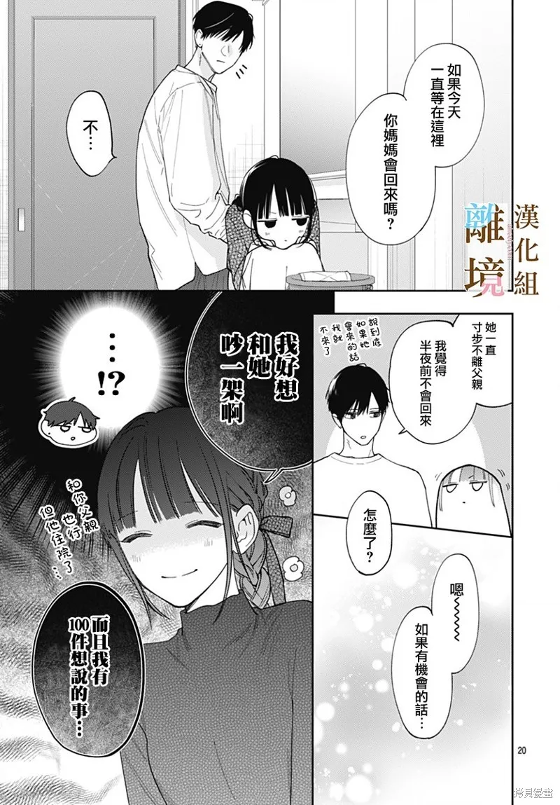 若与泪相伴不如恋相随,第52话,第18张