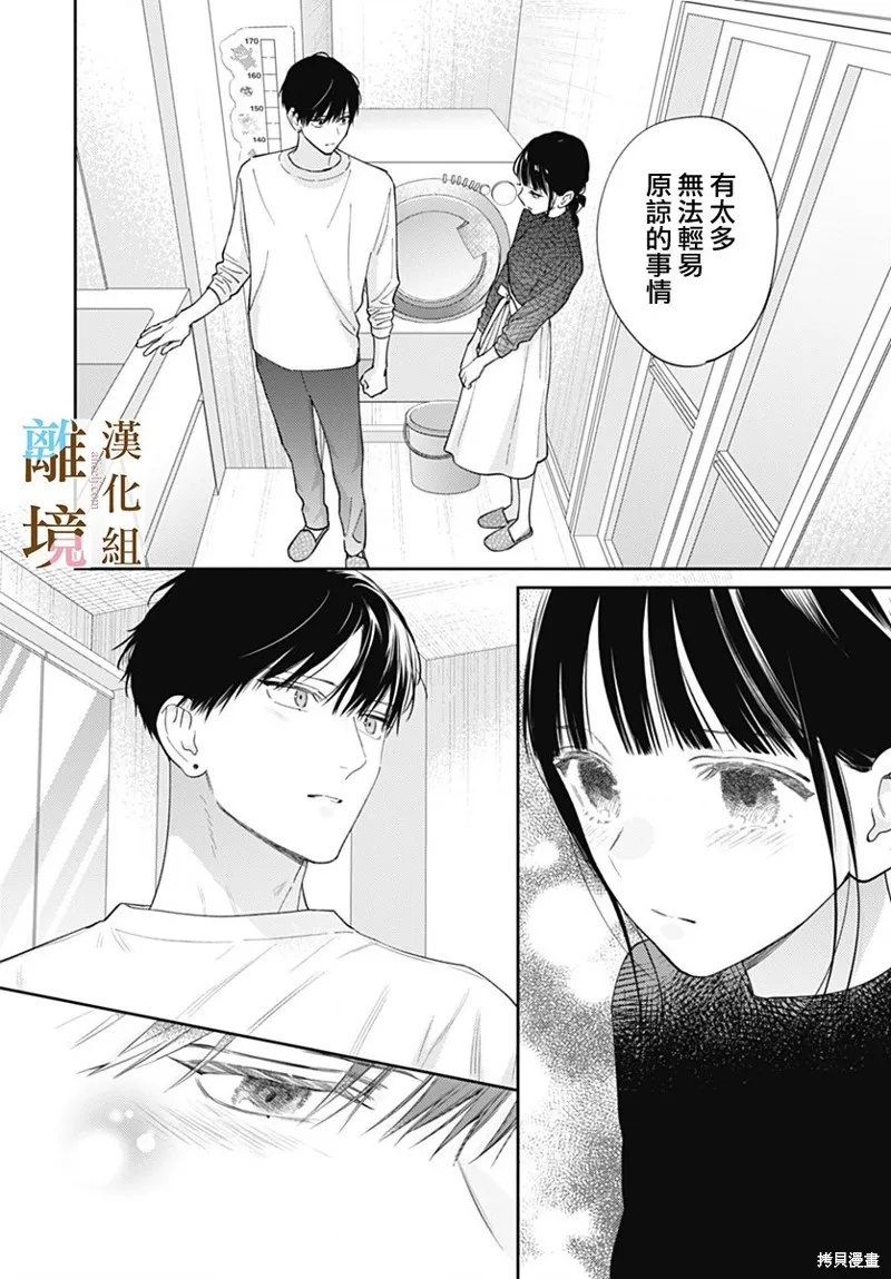 若与泪相伴不如恋相随,第52话,第19张