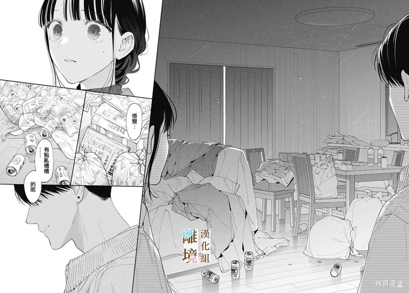若与泪相伴不如恋相随,第52话,第2张