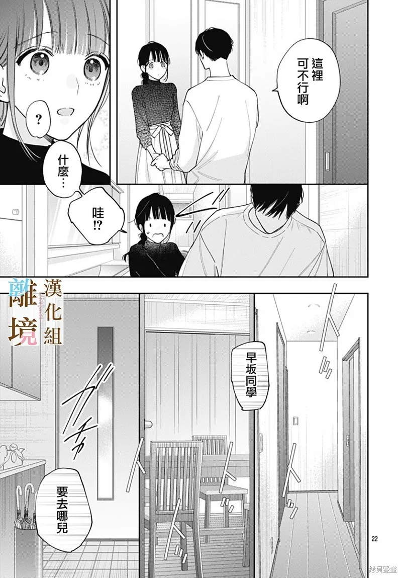 若与泪相伴不如恋相随,第52话,第20张