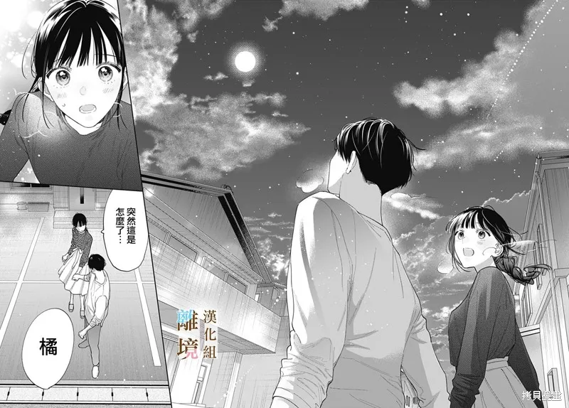 若与泪相伴不如恋相随,第52话,第21张