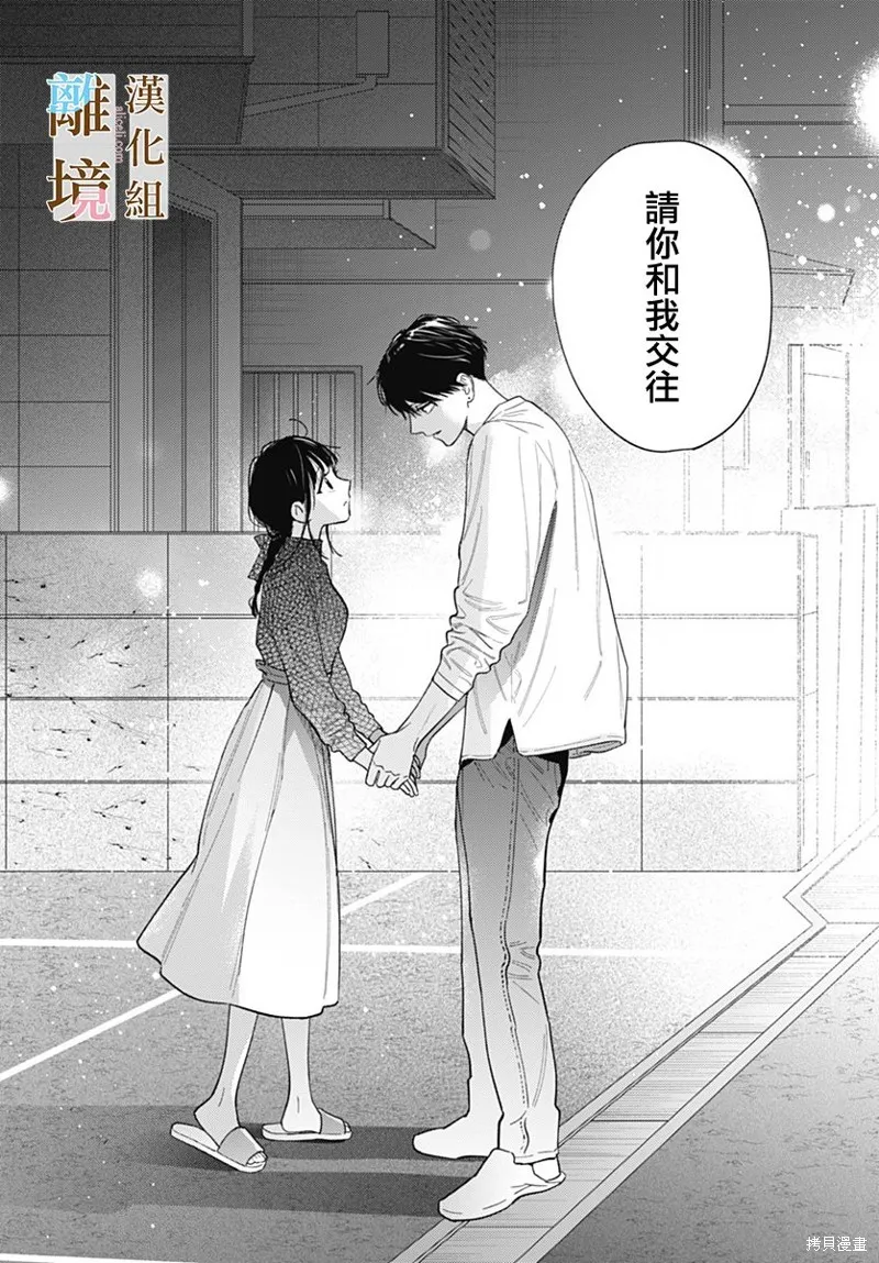 若与泪相伴不如恋相随,第52话,第22张
