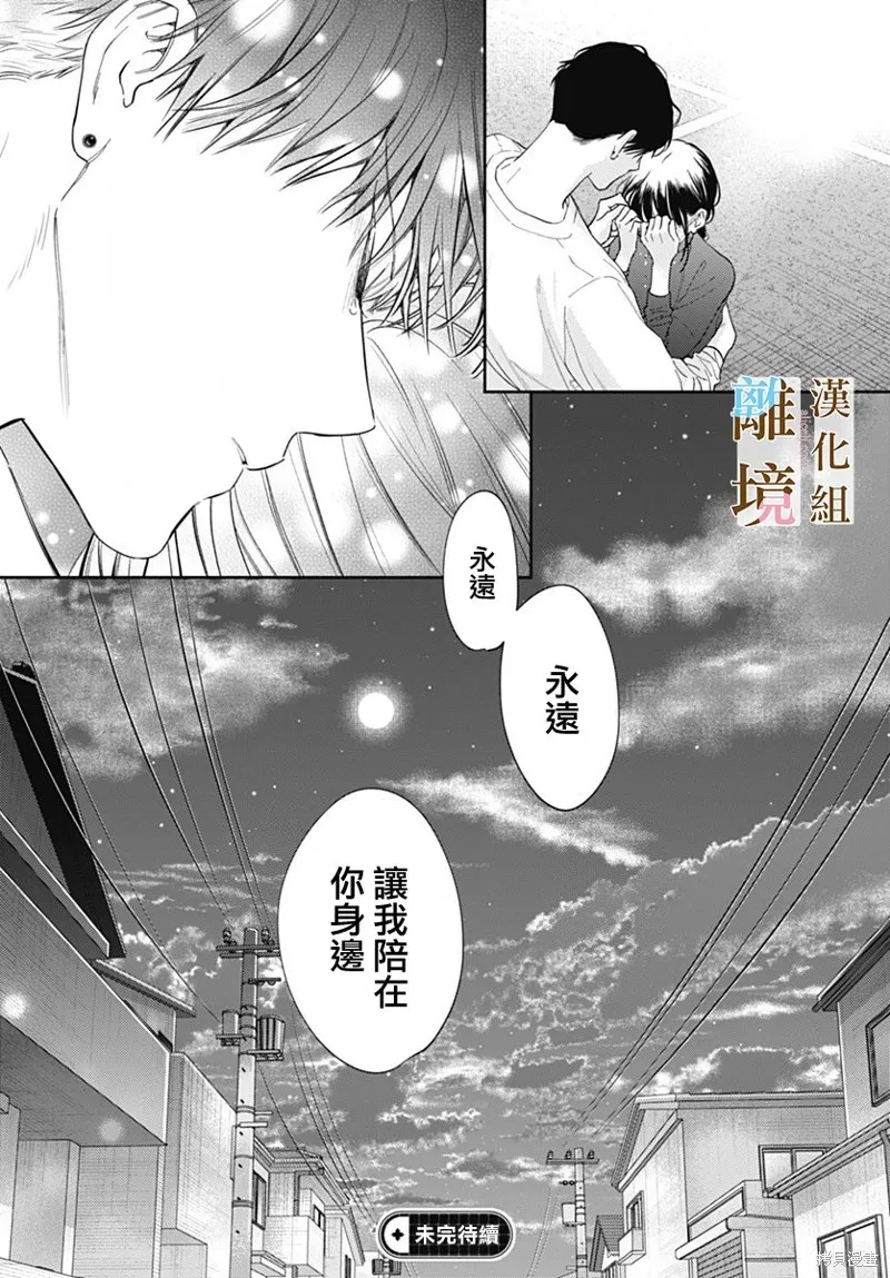 若与泪相伴不如恋相随,第52话,第24张