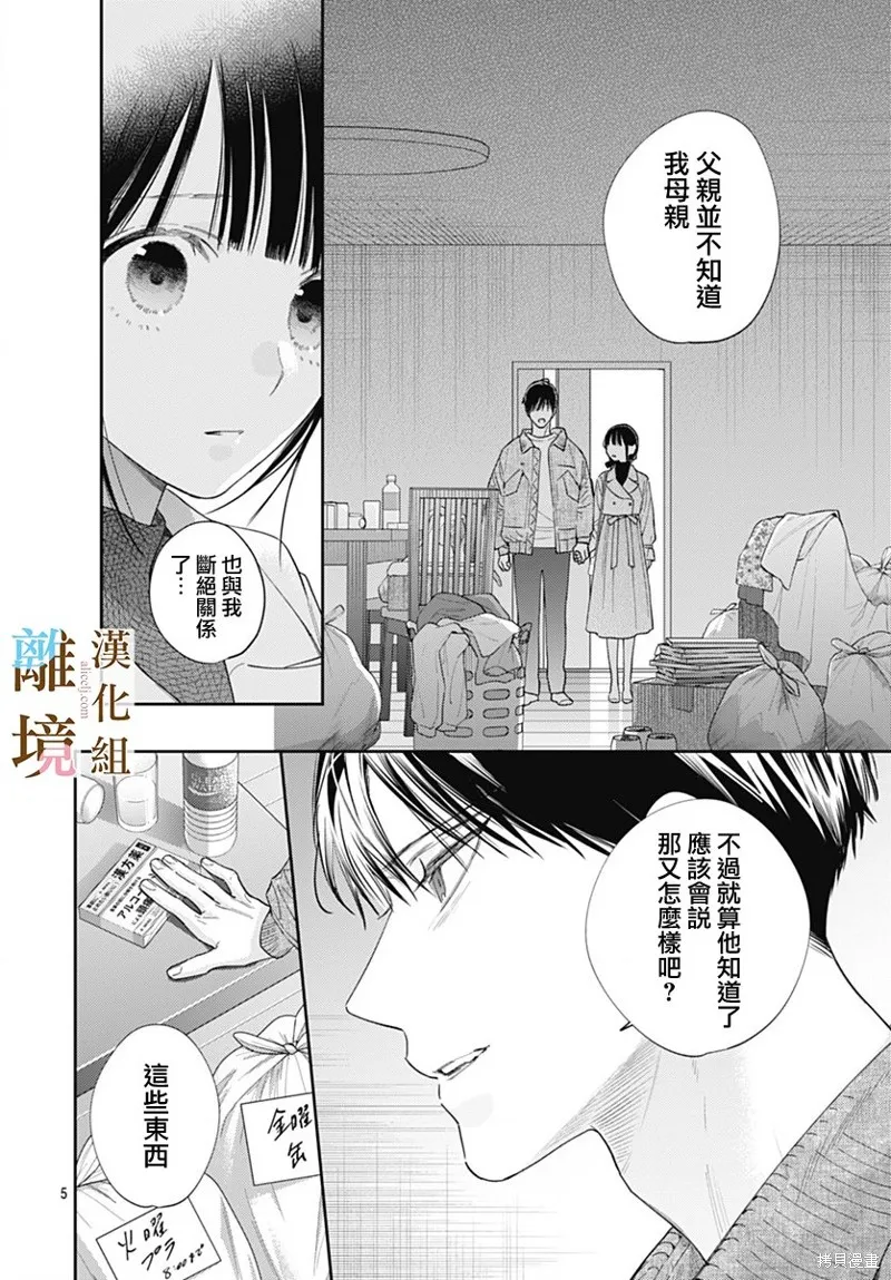 若与泪相伴不如恋相随,第52话,第3张