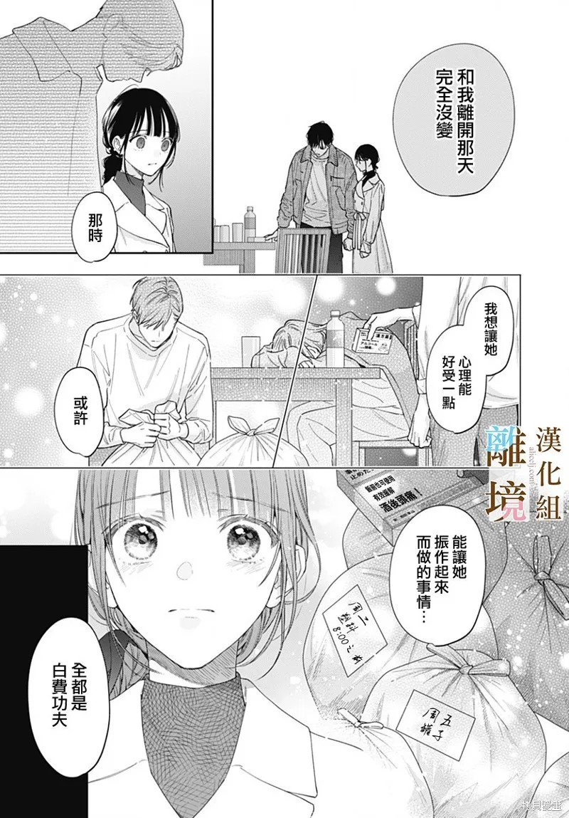 若与泪相伴不如恋相随,第52话,第4张