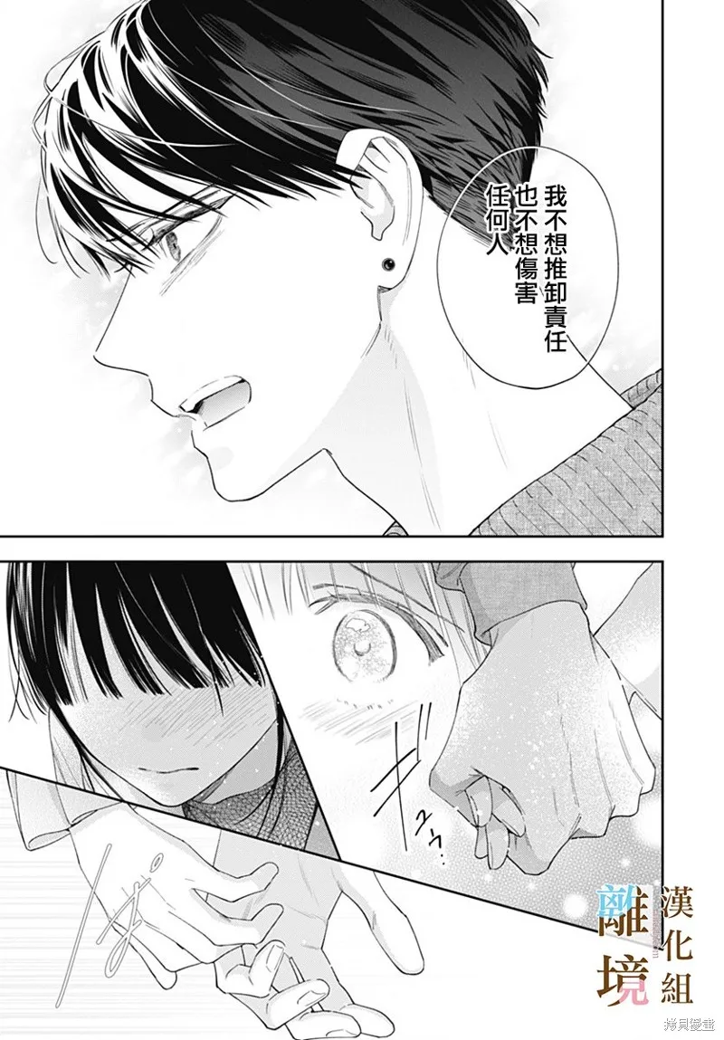 若与泪相伴不如恋相随,第52话,第6张