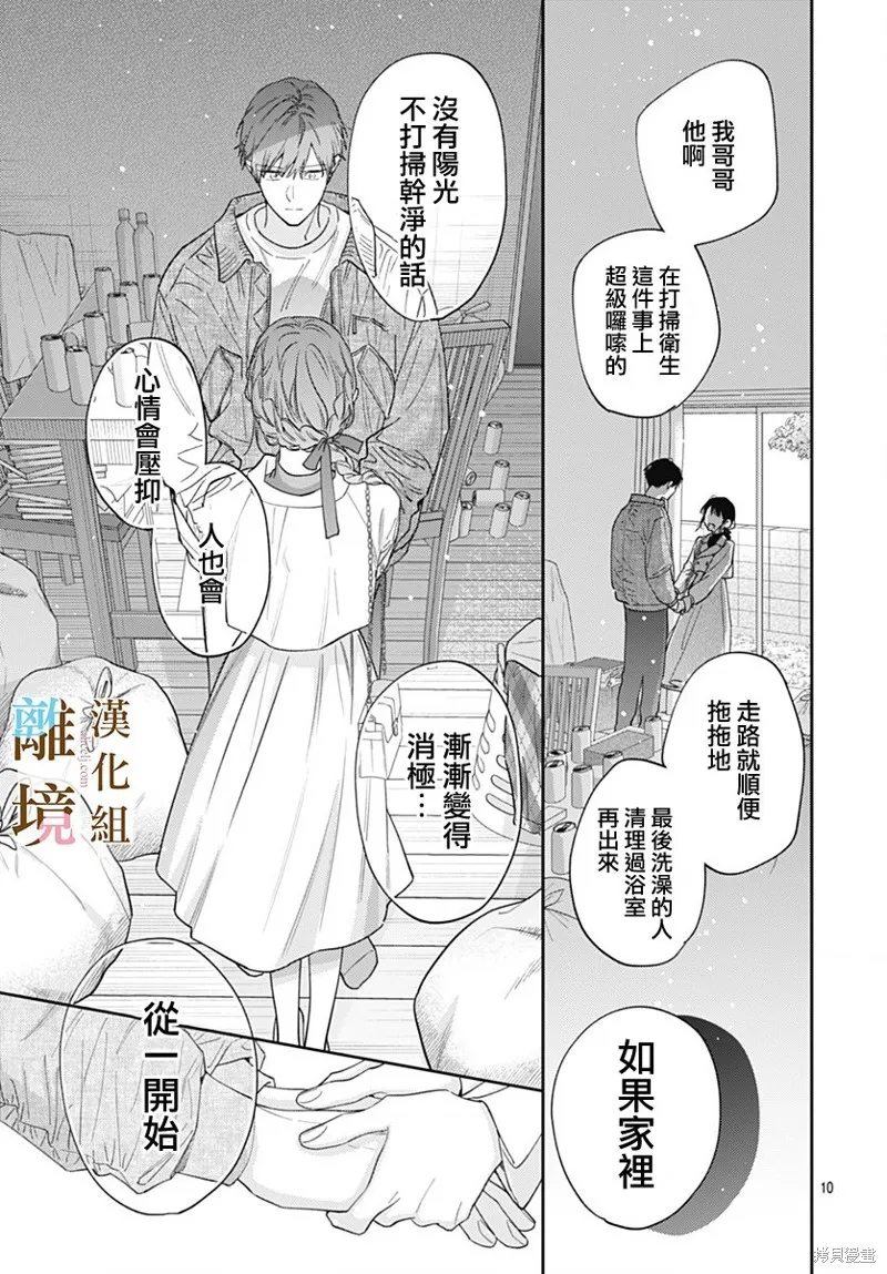 若与泪相伴不如恋相随,第52话,第8张
