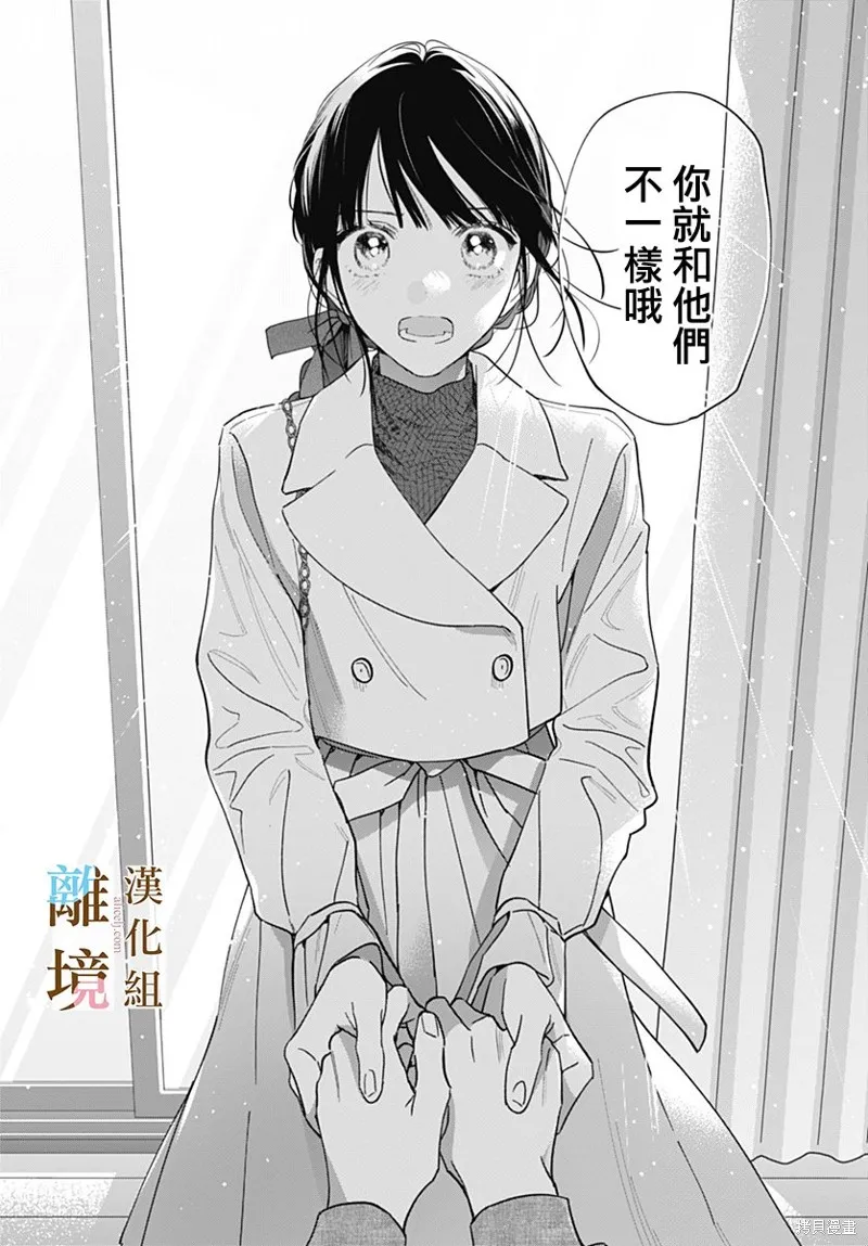 若与泪相伴不如恋相随,第52话,第9张