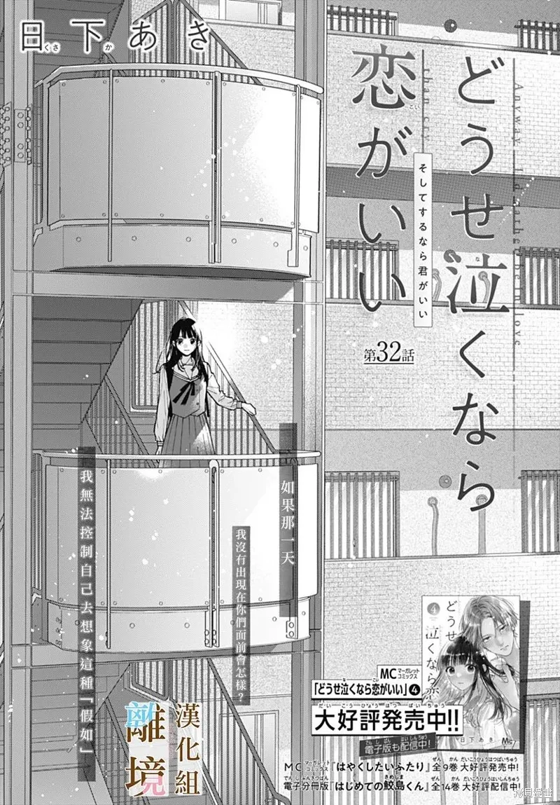 若与泪相伴不如恋相随,第32话,第1张