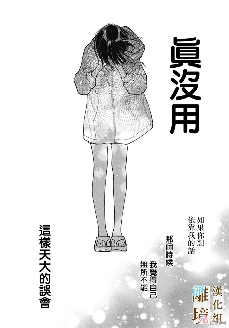 若与泪相伴不如恋相随,第32话,第13张