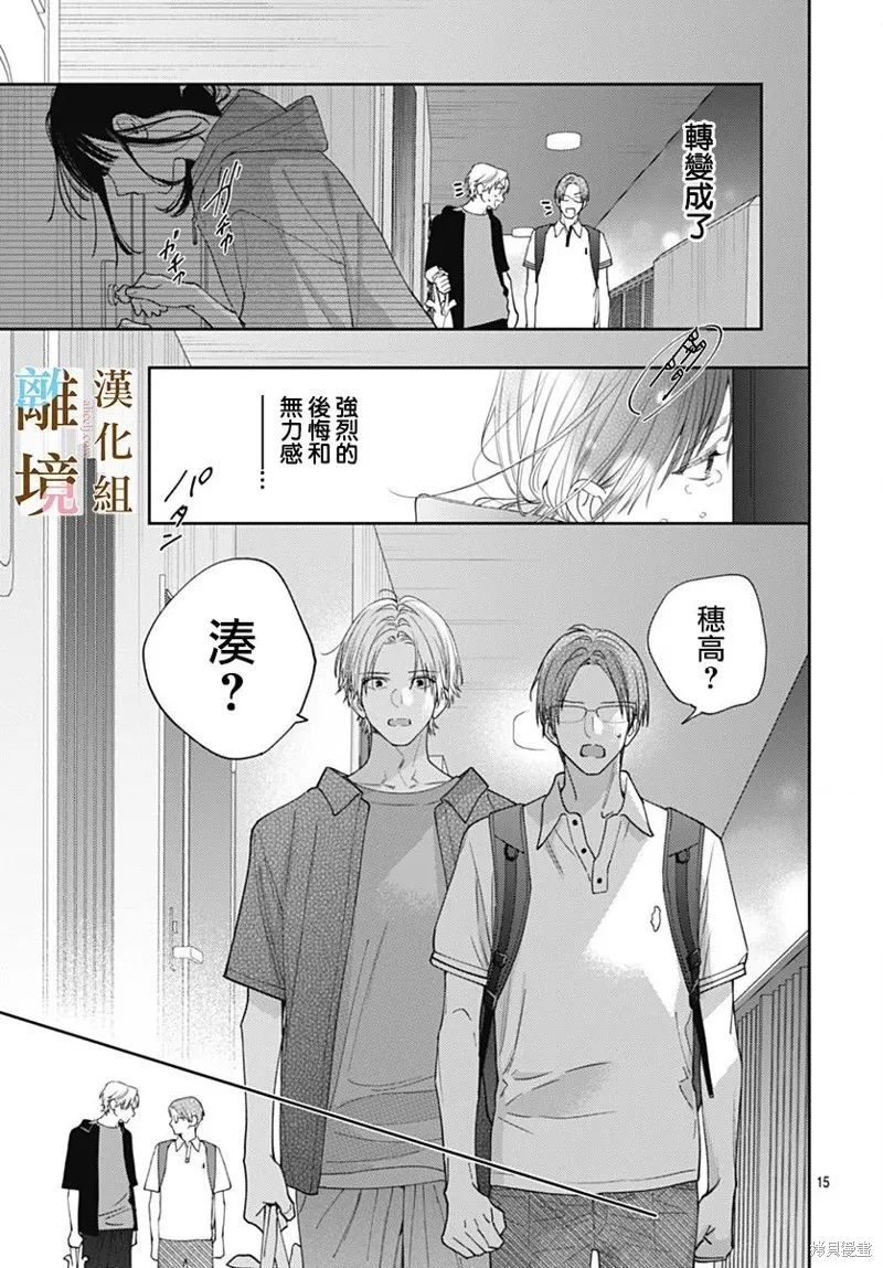 若与泪相伴不如恋相随,第32话,第14张