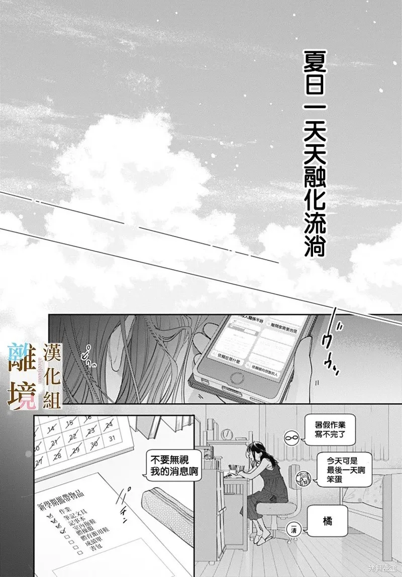 若与泪相伴不如恋相随,第32话,第15张