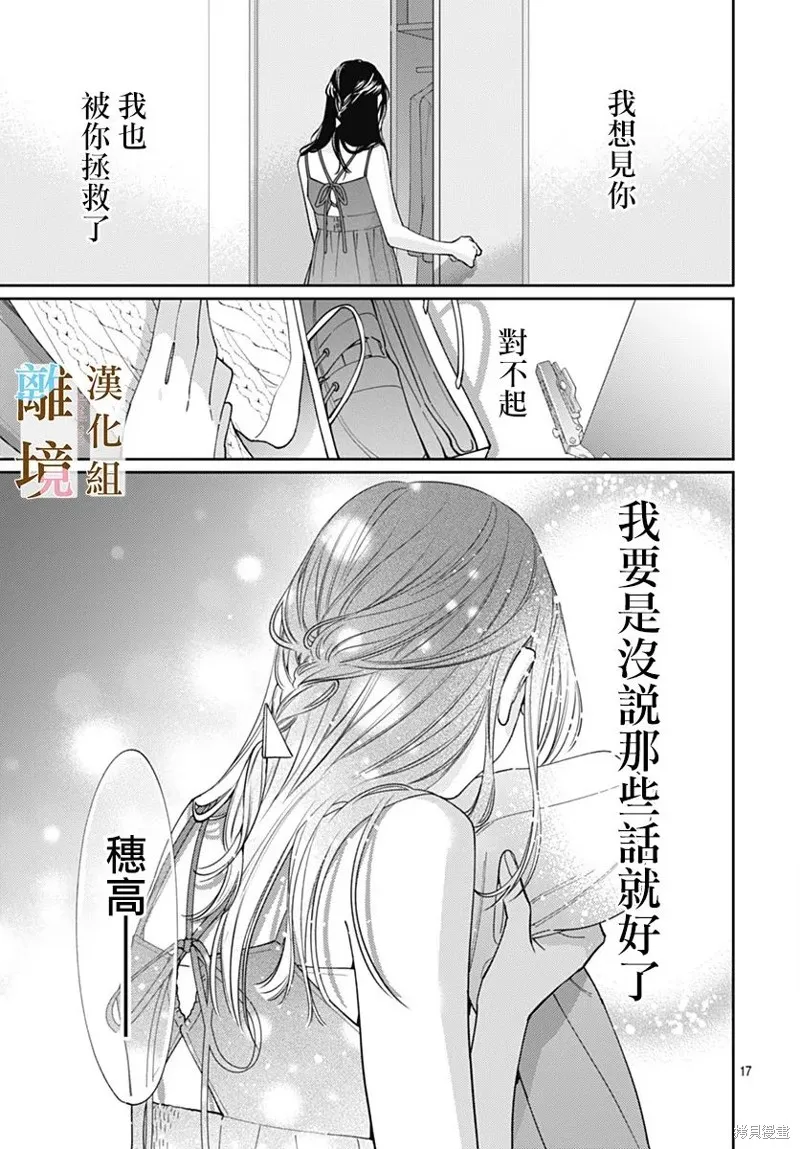 若与泪相伴不如恋相随,第32话,第16张
