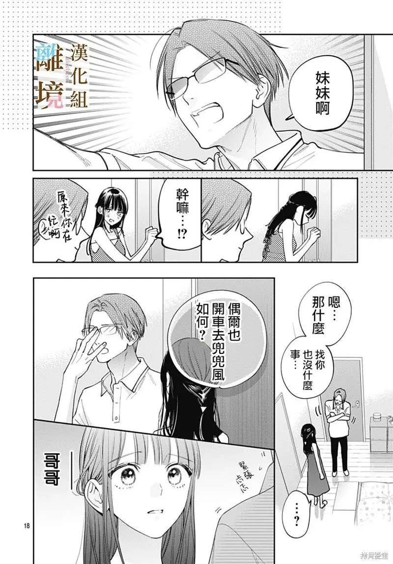 若与泪相伴不如恋相随,第32话,第17张