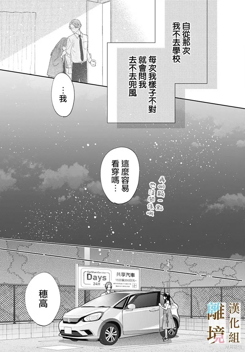 若与泪相伴不如恋相随,第32话,第18张