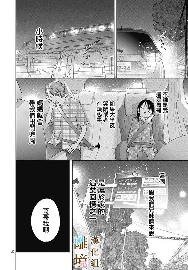若与泪相伴不如恋相随,第32话,第19张