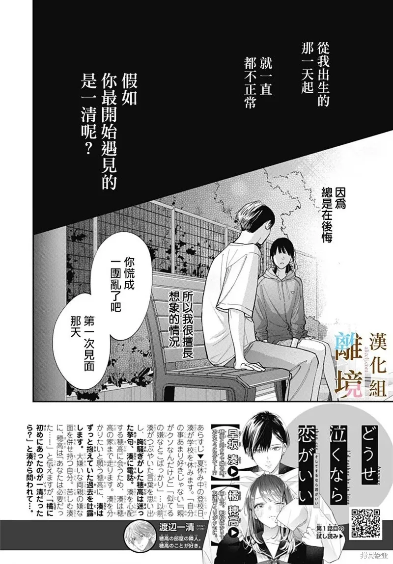 若与泪相伴不如恋相随,第32话,第2张