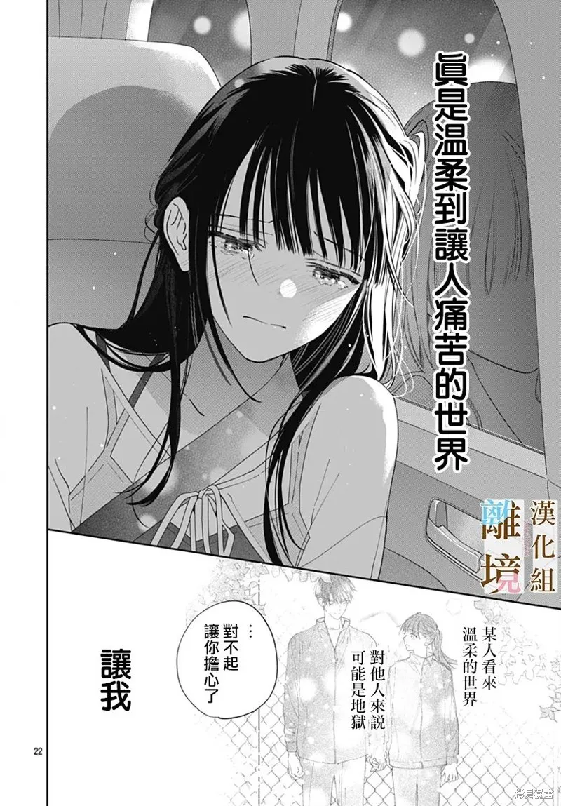 若与泪相伴不如恋相随,第32话,第21张