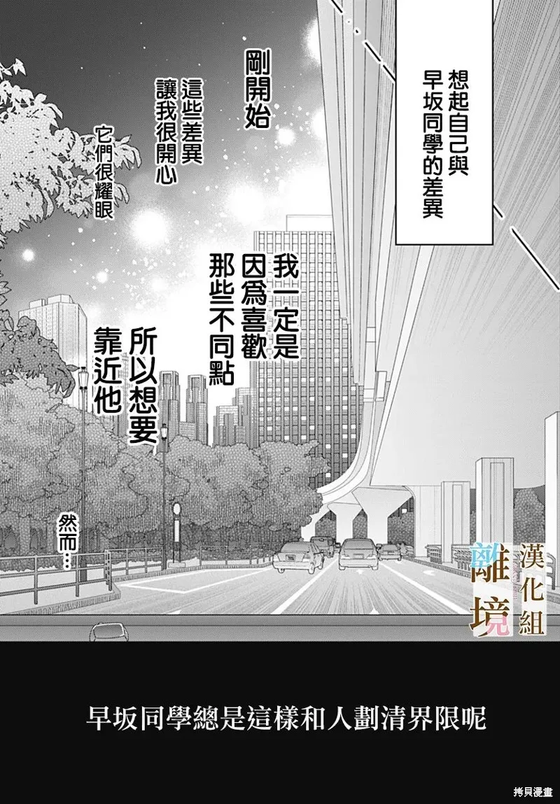 若与泪相伴不如恋相随,第32话,第22张