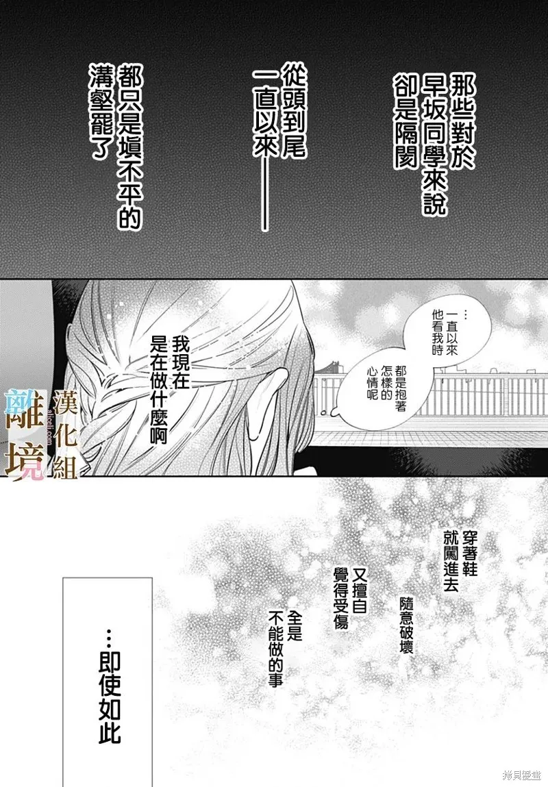 若与泪相伴不如恋相随,第32话,第23张