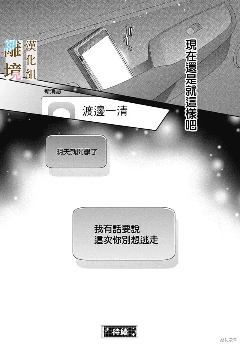 若与泪相伴不如恋相随,第32话,第25张