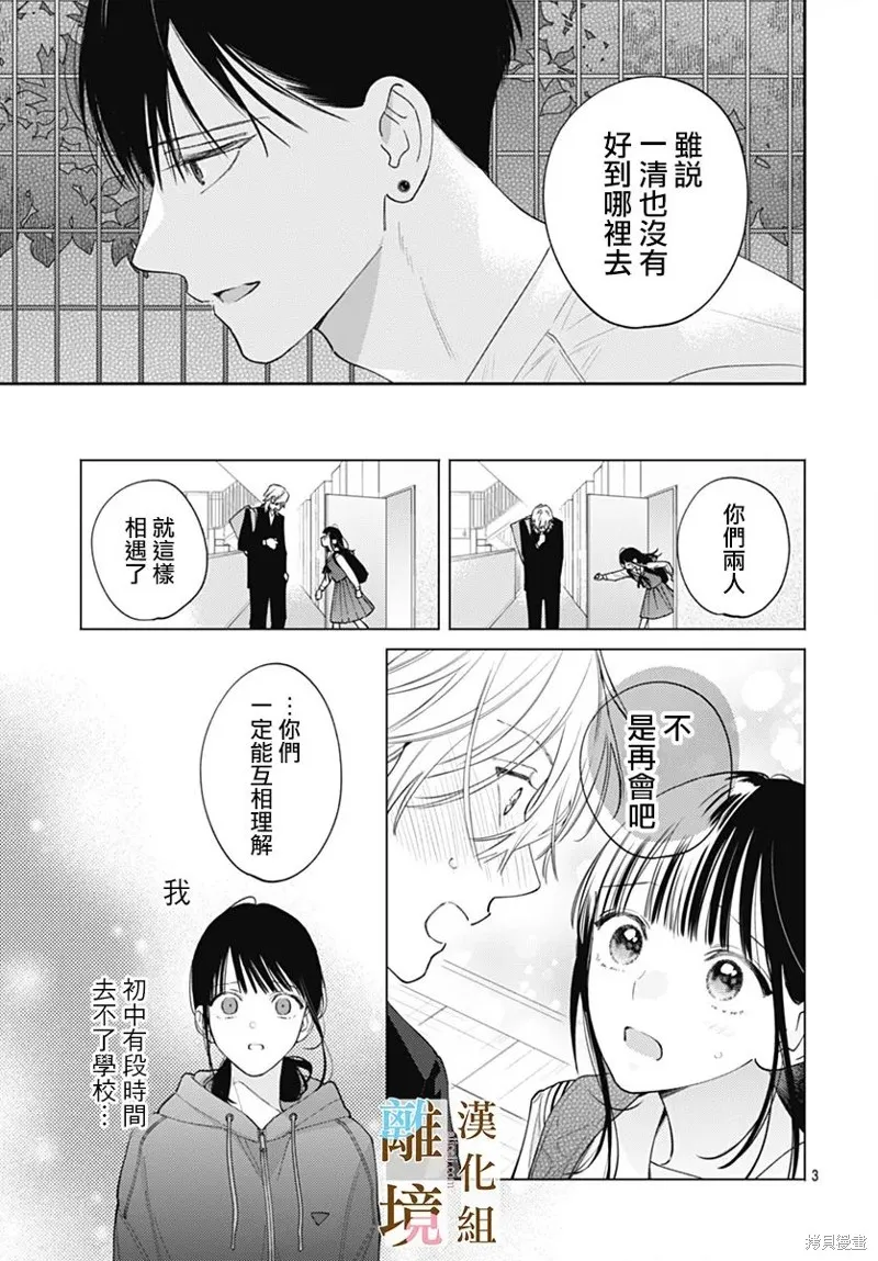 若与泪相伴不如恋相随,第32话,第3张